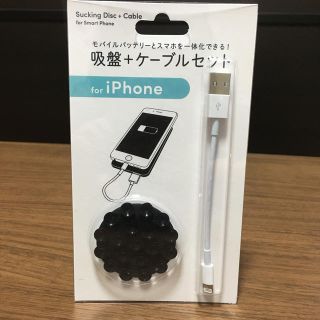 スリーコインズ(3COINS)のiPhone 吸盤ライトニングケーブルセット(その他)