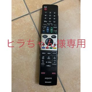 アクオス(AQUOS)のSHARP AQUOS テレビリモコン(テレビ)