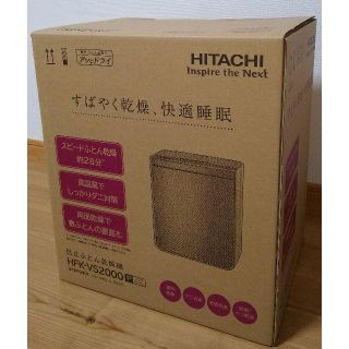 ヒタチ(日立)の日立 ふとん乾燥機【新品】(衣類乾燥機)