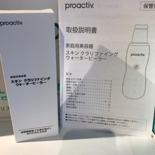 プロアクティブ(proactiv)の未使用品！☆プロアクティブ☆ ウォーターピーラー(フェイスケア/美顔器)