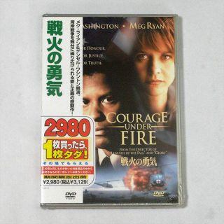 売約済◇戦火の勇気【新品DVD・未開封】メグ・ライアン、デンゼル・ワシントン(外国映画)