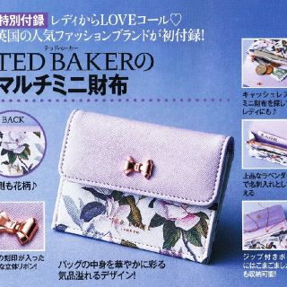 テッドベイカー(TED BAKER)の美人百花 2020年1月号 付録(ファッション)