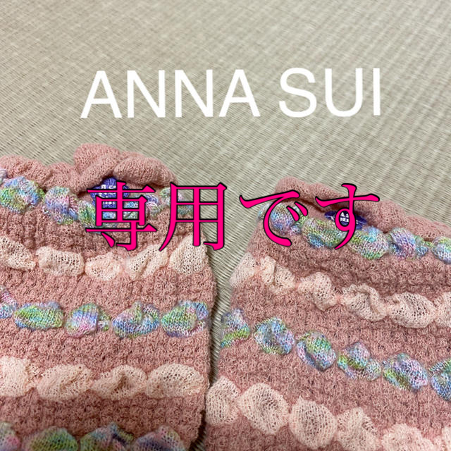 ANNA SUI mini(アナスイミニ)の専用です！ANNA SUI mini アナスイミニ　レッグウォーマー キッズ/ベビー/マタニティのこども用ファッション小物(レッグウォーマー)の商品写真