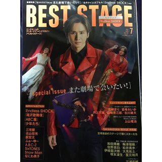 ジャニーズ(Johnny's)のBEST STAGE (ベストステージ) 2020年 07月号(音楽/芸能)