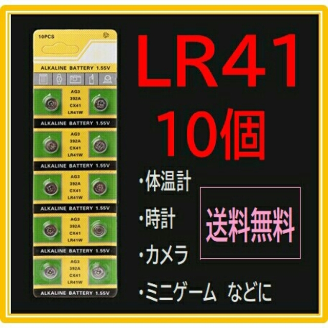 アルカリボタン電池 LR41【１０個】 スマホ/家電/カメラのスマホ/家電/カメラ その他(その他)の商品写真