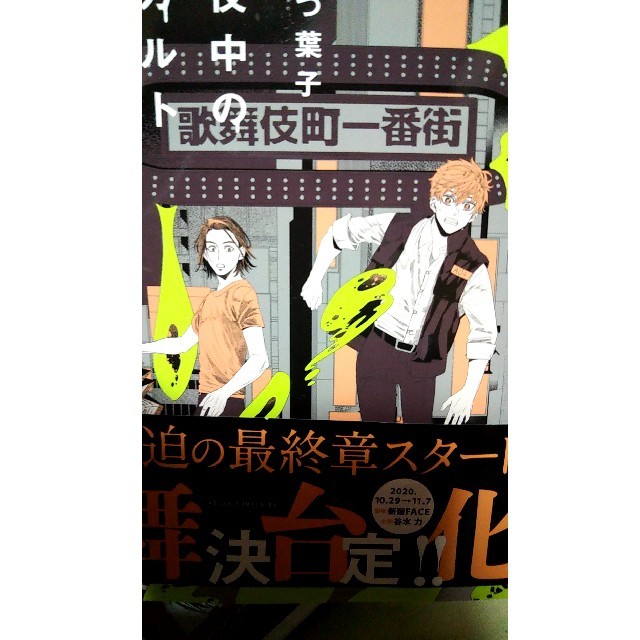 真夜中のオカルト公務員 第１３巻 エンタメ/ホビーの漫画(少女漫画)の商品写真