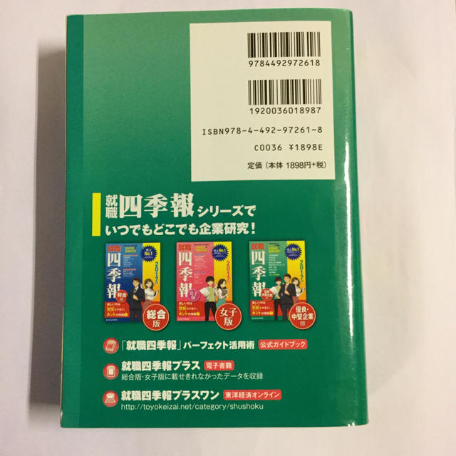 就職四季報 優良 中堅企業版 2017年版の通販 By まっく S Shop ラクマ 就職四季報 優良 中堅企業版 2017年版の通販 By まっく S Shop ラクマ