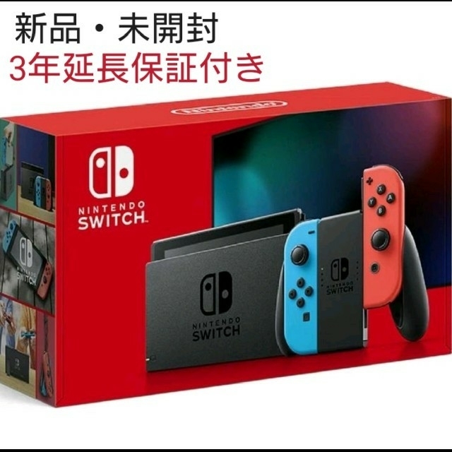 【超目玉】 - 任天堂 ニンテンドースイッチ 3年長期保証 新品 本体 Switch Nintendo 家庭用ゲーム機本体