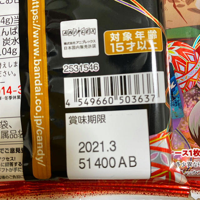 BANDAI(バンダイ)の鬼滅の刃　ウエハース2   10個セット 食品/飲料/酒の食品(菓子/デザート)の商品写真