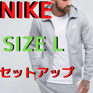 ナイキ(NIKE)のナイキ　フレンチテリー　L スポーツウェア セットアップ　 　 新品未使用(パーカー)
