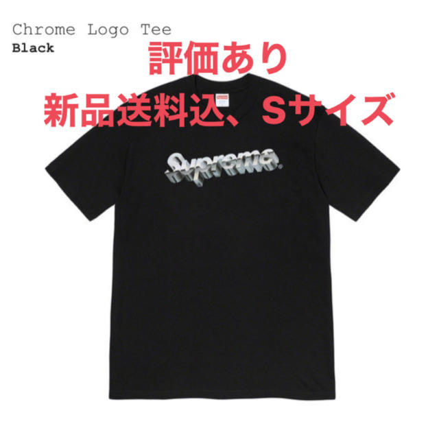 Supreme(シュプリーム)の【新品送料込、Sサイズ】Supreme Chrome Logo Tee メンズのトップス(Tシャツ/カットソー(半袖/袖なし))の商品写真