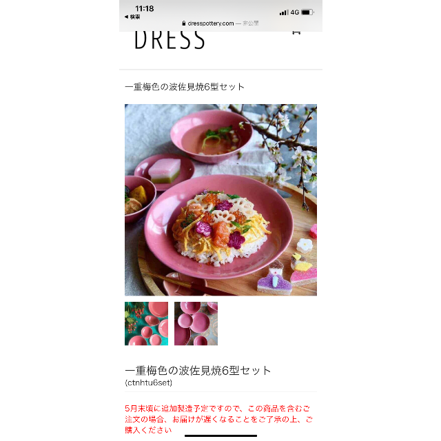 波佐見焼 DRESS 6枚セット
