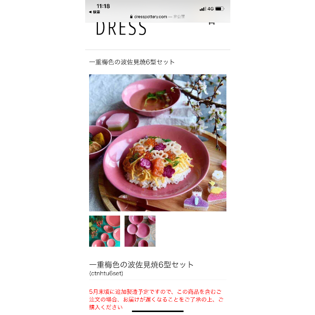 波佐見焼 DRESS 6枚セット食器