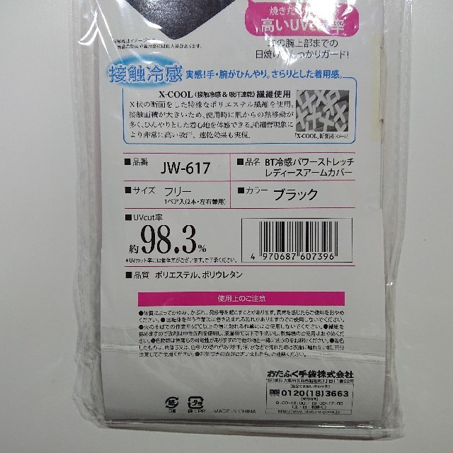 接触冷感☆新品！おたふく手袋社製♪アームカバー UVカット ひんやり 日焼け防止 レディースのファッション小物(手袋)の商品写真