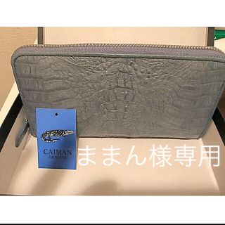 クロコ 財布 グレー(長財布)