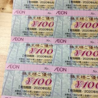 イオン(AEON)のイオン 優待券(ショッピング)