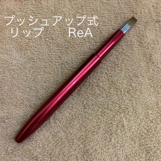 ハクホウドウ(白鳳堂)の白鳳堂　プッシュアップ式リップブラシ　ReA 【未使用】(ブラシ・チップ)