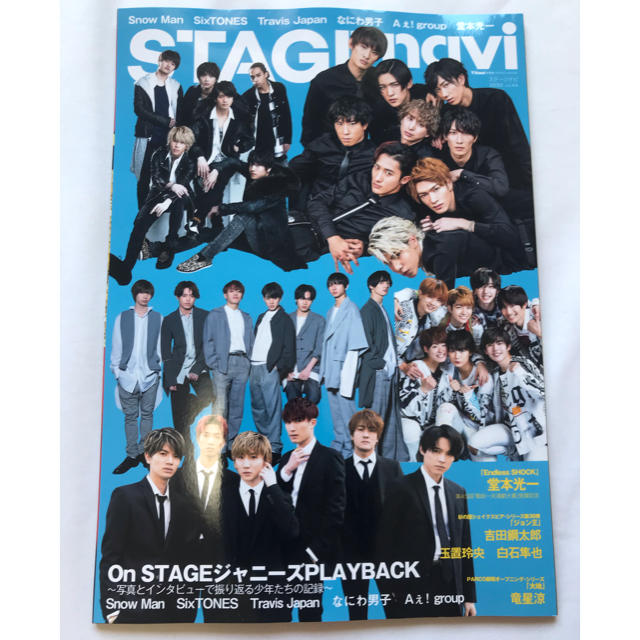 Johnny's(ジャニーズ)のSTAGEnavi44 SnowMan SixTONES Travis MOOK エンタメ/ホビーの雑誌(音楽/芸能)の商品写真