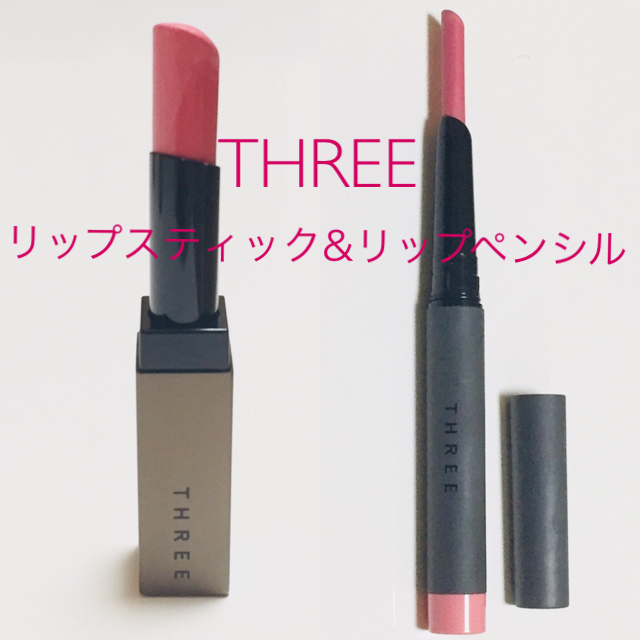 THREE(スリー)の【THREE 】ベルベットラスト リップスティック & リップペンシル  コスメ/美容のベースメイク/化粧品(口紅)の商品写真