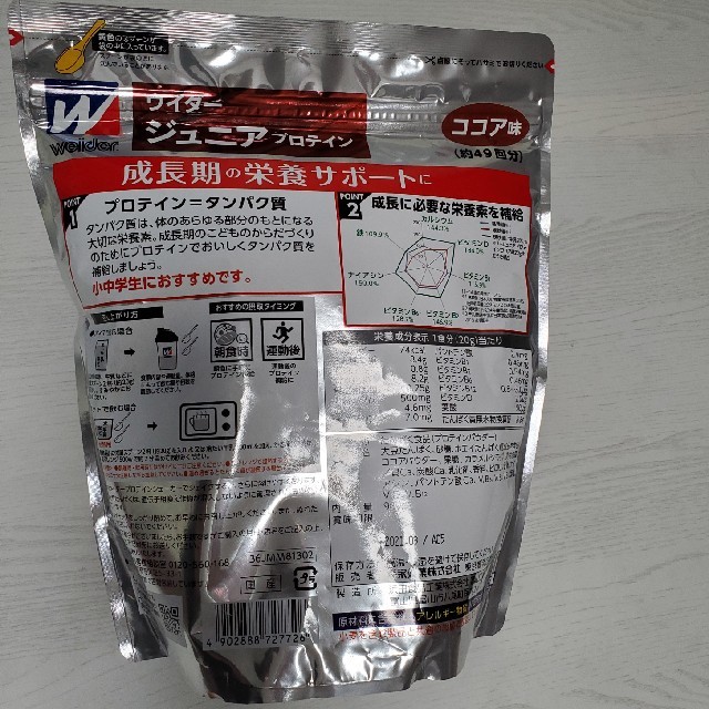 weider(ウイダー)のウイダー ジュニアプロテイン 980g ココア味 食品/飲料/酒の健康食品(プロテイン)の商品写真