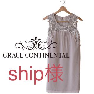 グレースコンチネンタル(GRACE CONTINENTAL)の美品数回使用 GRACE CONTINENTAL ピンクベージュ ワンピース (ひざ丈ワンピース)