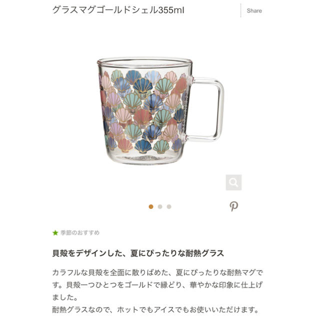 Starbucks Coffee(スターバックスコーヒー)の♡スターバックス グラスマグゴールドシェル355ml♡ インテリア/住まい/日用品のキッチン/食器(グラス/カップ)の商品写真