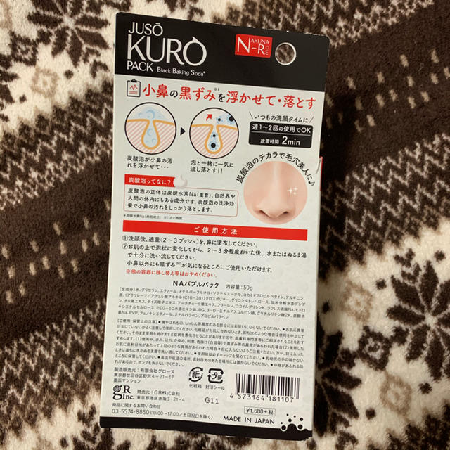 【新品未使用】JUSO KURO PACK コスメ/美容のスキンケア/基礎化粧品(パック/フェイスマスク)の商品写真