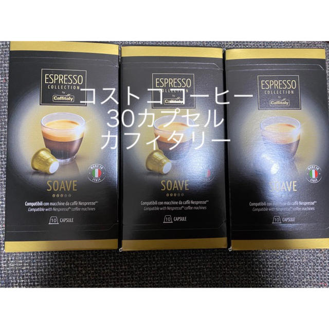 コストコ(コストコ)のコストココーヒー★30カプセル★コーヒーカフィタリー 食品/飲料/酒の飲料(コーヒー)の商品写真