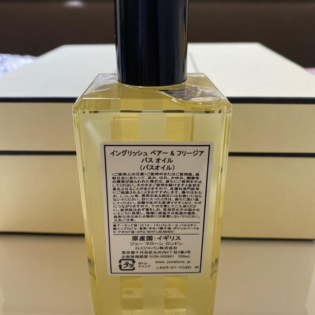 JO MALONE バスオイル 250ml