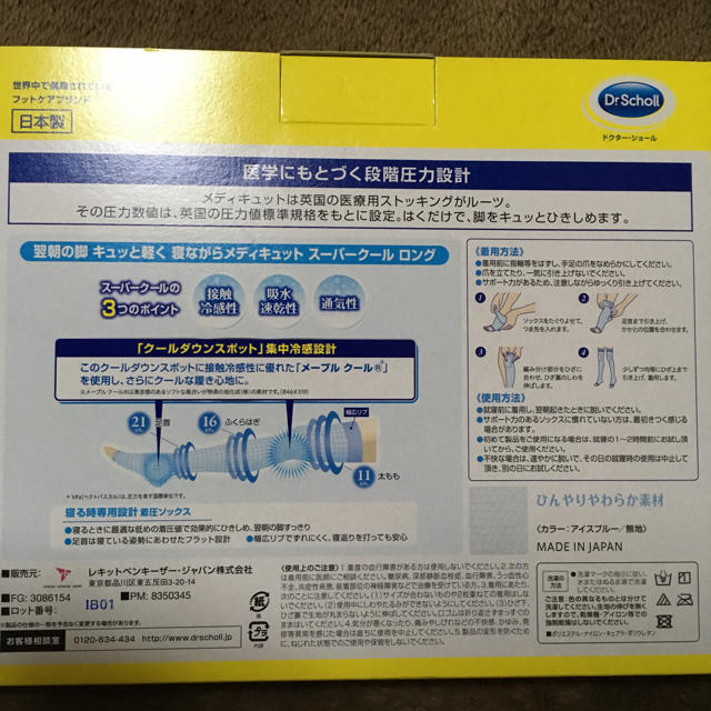 Dr.scholl(ドクターショール)のメディキュット 「期間限定セール」 コスメ/美容のボディケア(フットケア)の商品写真