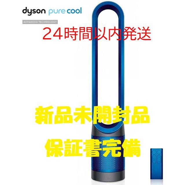 ダイソン Dyson Pure Cool 空気清浄機能付ファン 扇風機 TP00 - 扇風機
