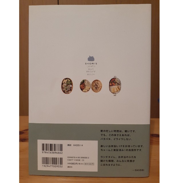 フ－ドコ－ディネ－タ－ＳＨＩＯＲＩの何度でも作りたくなるかんたん朝ラク弁当 エンタメ/ホビーの本(料理/グルメ)の商品写真