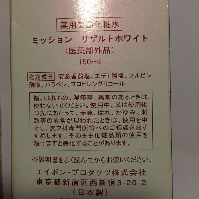 AVON(エイボン)のAVON リザルトホワイト コスメ/美容のスキンケア/基礎化粧品(化粧水/ローション)の商品写真