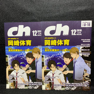 ch FILES 2016.12月号(No.150)九州版(アート/エンタメ/ホビー)