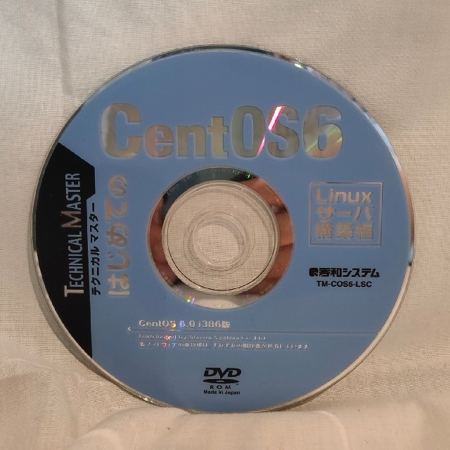 はじめてのＣｅｎｔＯＳ６ Ｌｉｎｕｘサ－バ構築編 エンタメ/ホビーの本(コンピュータ/IT)の商品写真
