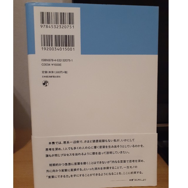 「言葉にできる」は武器になる。 エンタメ/ホビーの本(ビジネス/経済)の商品写真