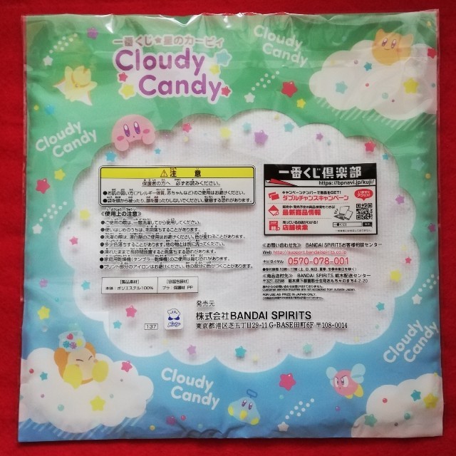 BANDAI(バンダイ)の星のカービィ　Cloudy Candy タオル エンタメ/ホビーのアニメグッズ(タオル)の商品写真