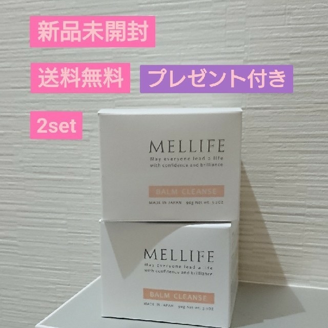 5月24日届きたて☆【新品・未開封】MELLIFE☆メリフバームクレンズ90g