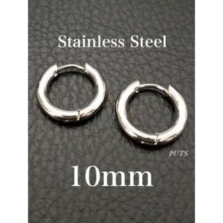 【ステンレスフープピアス シルバー 10mm 2個セット】(ピアス(両耳用))