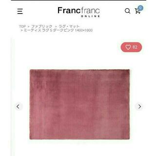 フランフラン(Francfranc)の新品未使用 フランフラン ミーティスラグ S ダークピンク(ラグ)