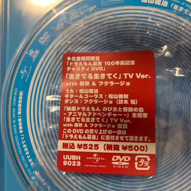 生きてる生きてく Tv Ver With 雅秋 フクラージョ Dvdの通販 By ゆちゃ S Shop ラクマ