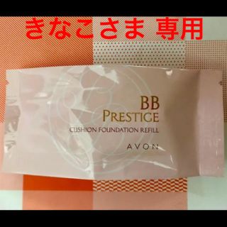 エイボン(AVON)のAVON BB プレステージ クッション ファンデーション リフィル(ファンデーション)