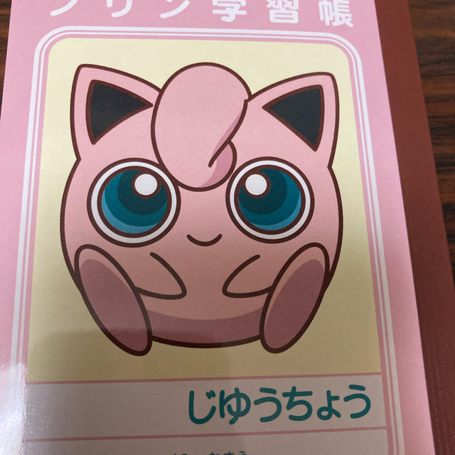 ポケモン ポケモン プリン ププリン じゆうちょうの通販 By 平日発送 梱包は最小限 ポケモンならラクマ