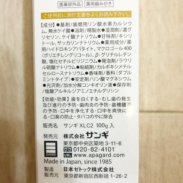 サンギ ♡ アパガード プレミオ コスメ/美容のオーラルケア(歯磨き粉)の商品写真