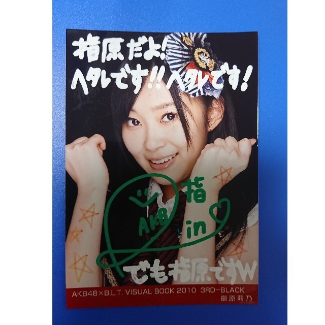 HKT48 指原莉乃 直筆サイン 生写真