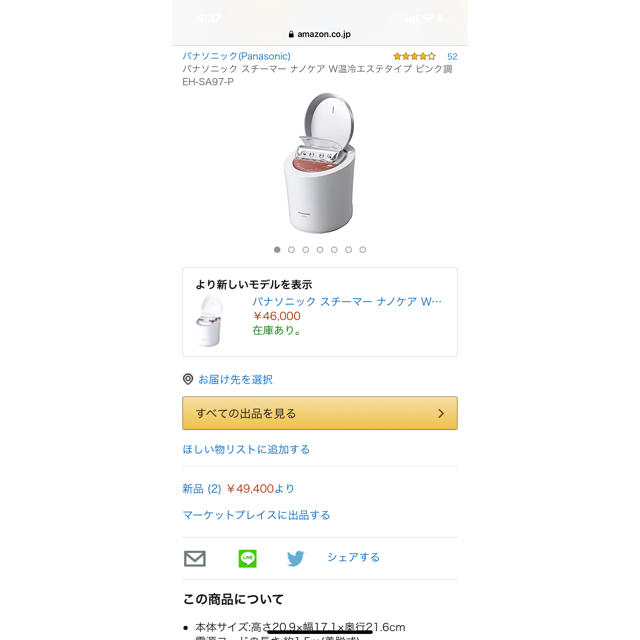 Panasonicスチーマー　ナノケア　ピンク　温冷エステタイプスチーム保湿据置用携帯用