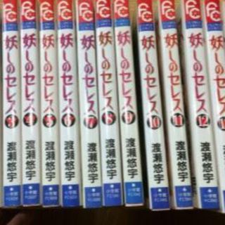 怪しのセレス 渡瀬悠宇 1〜14　全巻セット(全巻セット)