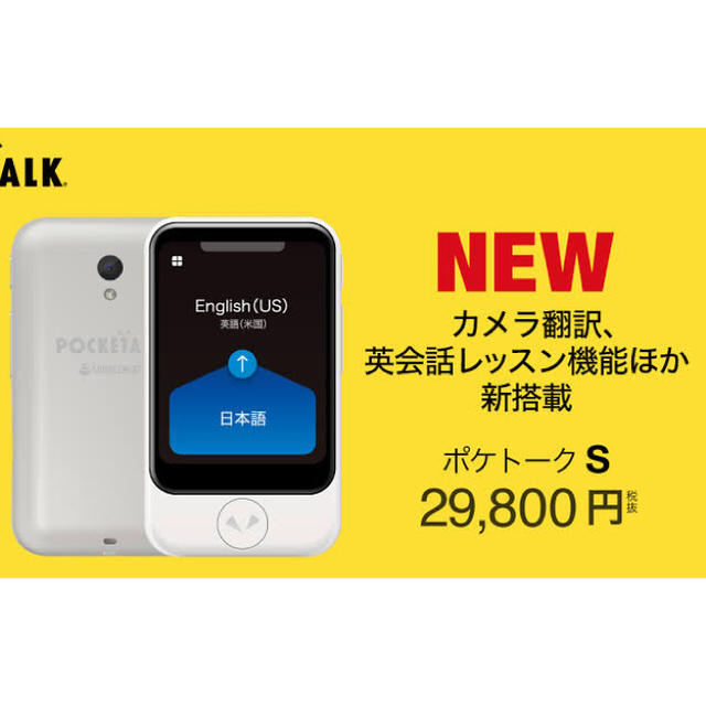 Apple(アップル)のSOURCENEXT POCKETALK S グローバル翻訳機　ポケトークS スマホ/家電/カメラのスマホ/家電/カメラ その他(その他)の商品写真