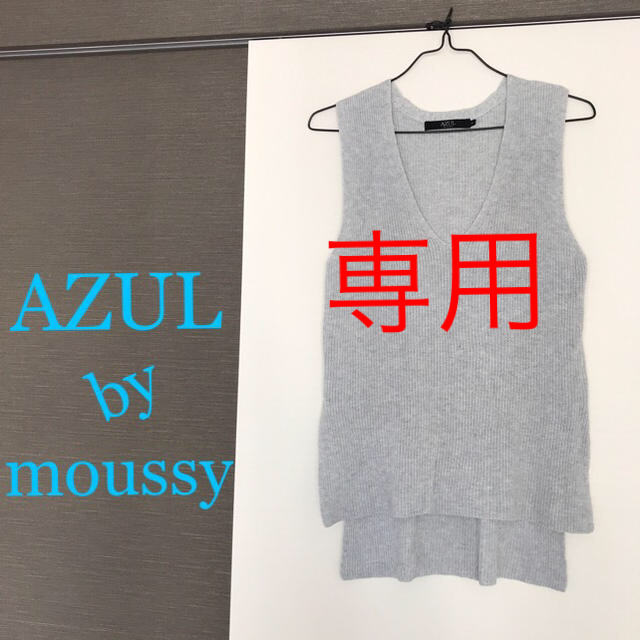 AZUL by moussy(アズールバイマウジー)のAZUL by moussy  レディースのトップス(タンクトップ)の商品写真