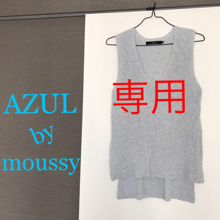 アズールバイマウジー(AZUL by moussy)のAZUL by moussy (タンクトップ)
